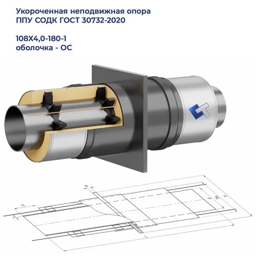 Неподвижная опора 108х4,0-180-1-ППУ-ОЦ-У