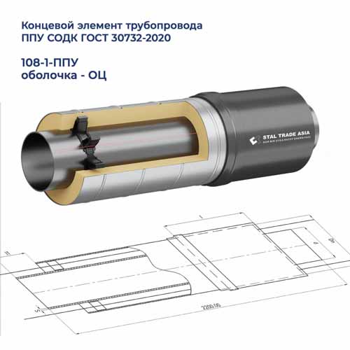 Концевой элемент 108-1-ППУ-ОЦ