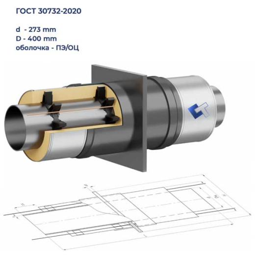 Опора неподвижная 273/400-ППУ-ОЦ