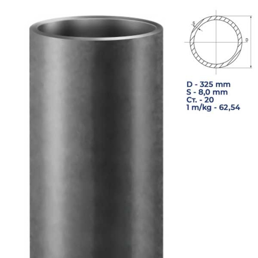 Труба стальная г/д б/ш 325Х8,0