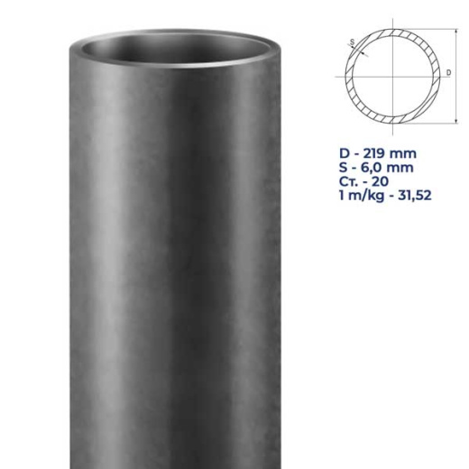 Труба стальная г/д б/ш 219Х6,0
