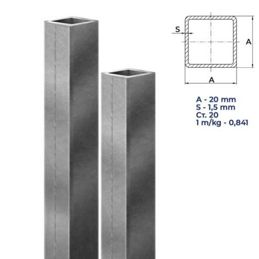 Труба стальная профильная 20Х20Х1,5 Ст.20